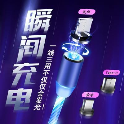 创意led发光磁吸流光数据线